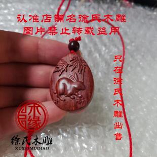 非洲小叶紫檀兔牌吊坠 红木木雕十二生肖本命年饰品挂件 男女礼品