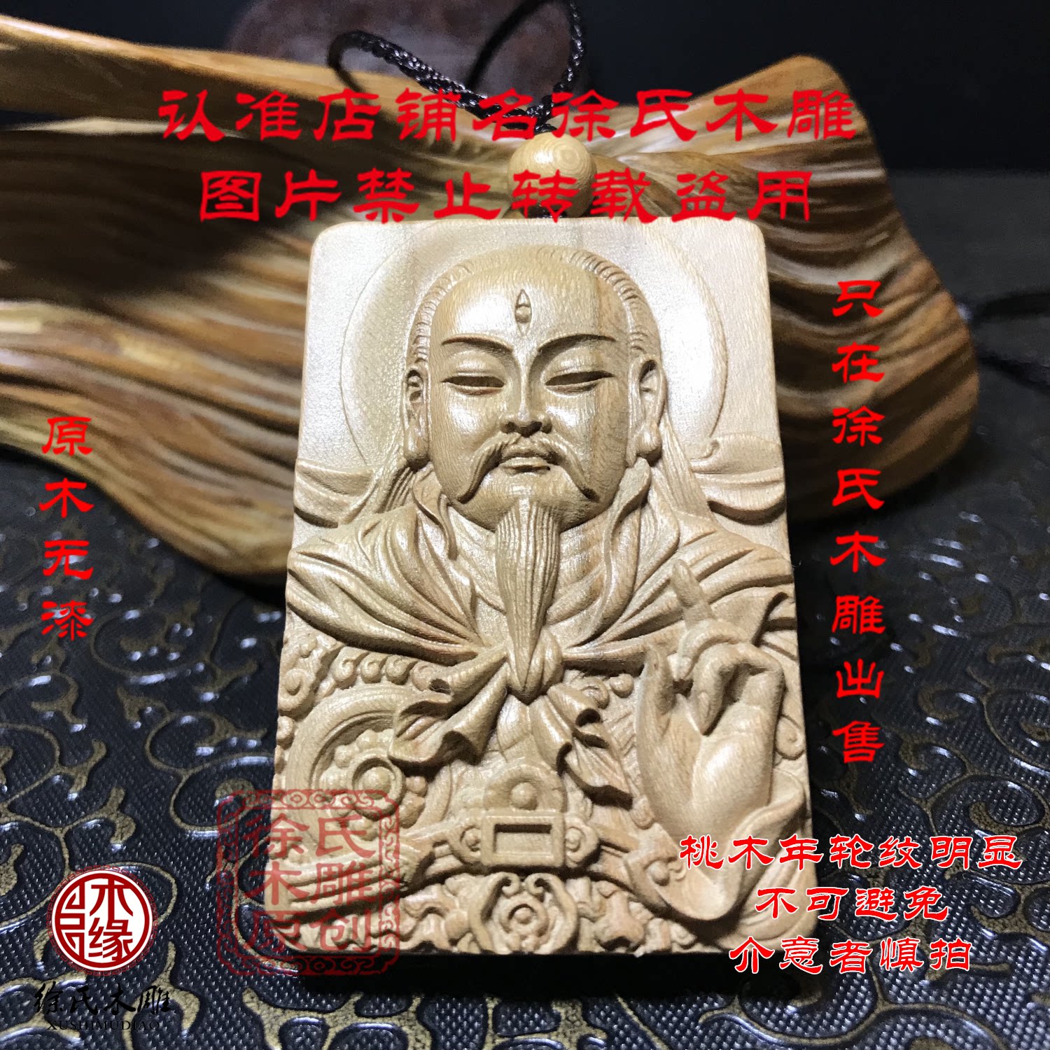 桃木雷祖雕刻牌子挂件