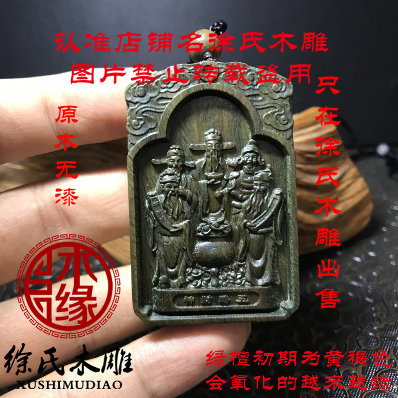 绿檀木五路财神项链吊坠挂件