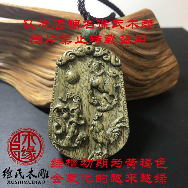 绿檀蛇鸡牛挂件 绿色木头巳酉丑项链吊坠 三合金局生肖木雕木牌子