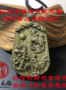 绿檀蛇鸡牛挂件 绿色木头巳酉丑项链吊坠 三合金局生肖木雕木牌子