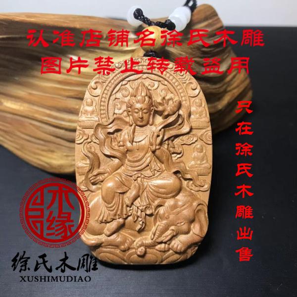 桃木普贤菩萨 八大守护神项链 属相龙蛇守护神菩萨吊坠 木头佛牌