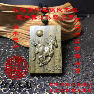 绿檀方形马牌 天然绿色木头十二生肖马牌项链吊坠 木雕马把件挂件
