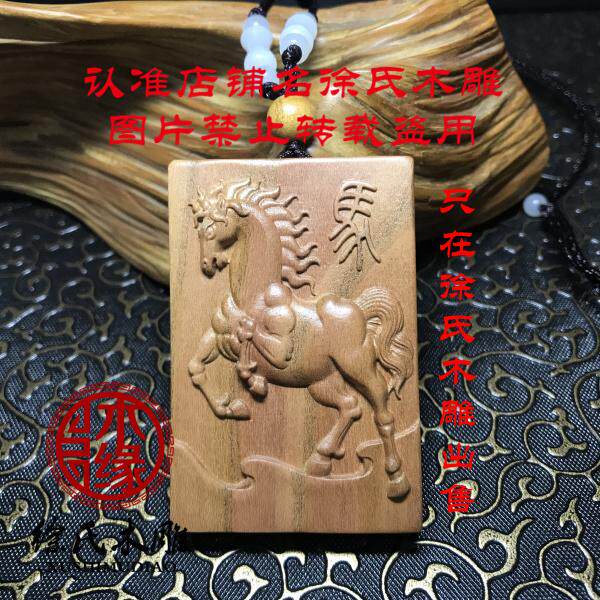 天然桃木生肖马牌吊坠
