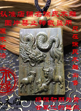 绿檀木辰戌丑未四方土局项链吊坠