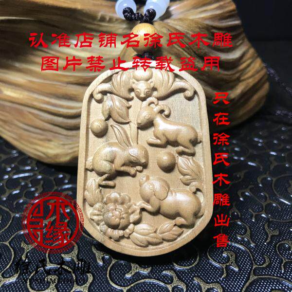桃木猪兔羊三合木局吊坠
