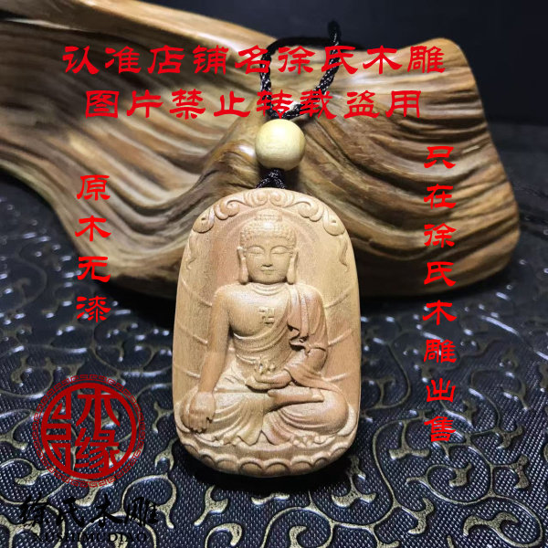 桃木大日如来项链吊坠挂件