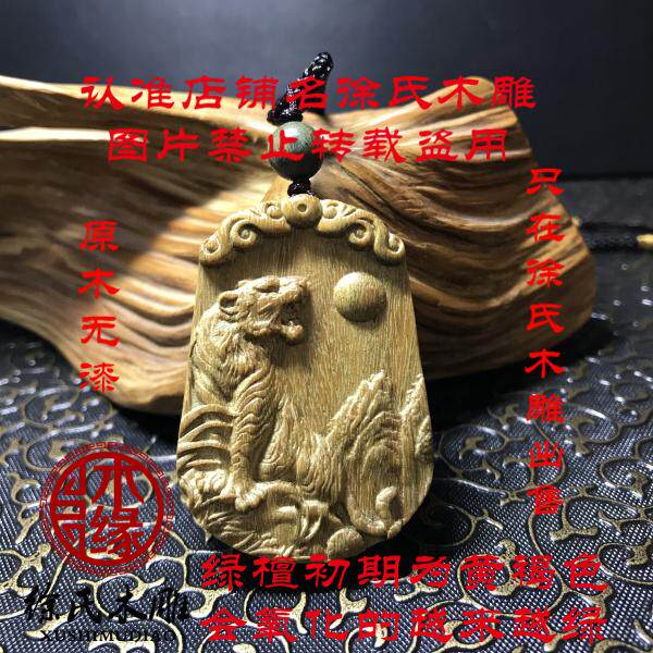 绿檀虎牌吊坠 天然无漆绿色木头生肖上山虎老虎木雕挂件项链牌子