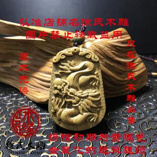 绿檀木龙牌吊坠 绿色木头辰龙项链挂件 十二生肖属相龙雕刻牌子