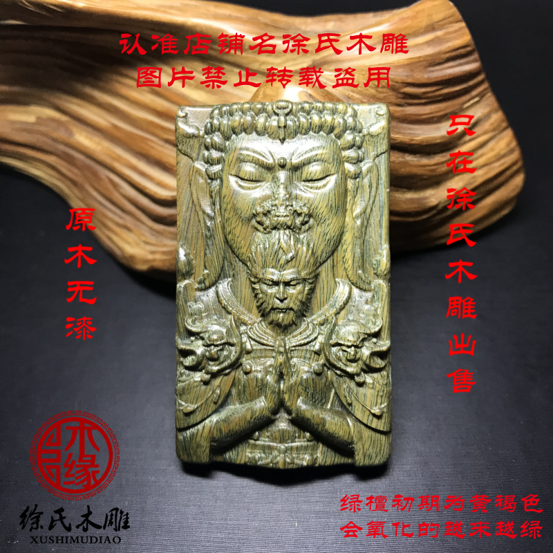 天然绿檀木斗战胜佛孙悟空猴子项链雕刻牌子吊坠挂件牌子手把件