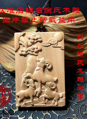 桃木三羊开泰牌子吊坠