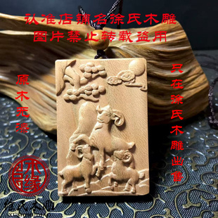 桃木三阳开泰牌子 天然木质木雕三羊开泰十二生肖羊项链吊坠挂件
