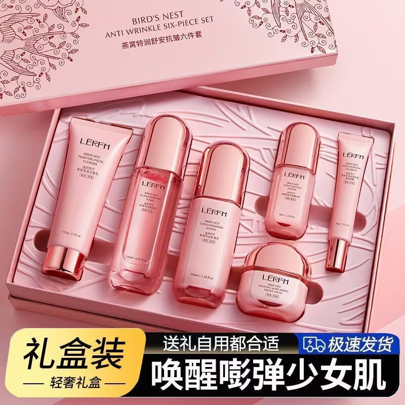 法国正品护肤品套装燕窝抗皱紧致补水保湿清爽化妆品礼物送女友