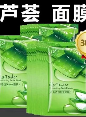芦荟面膜补水保湿嫩白紧致舒缓修复红血丝淡化痘印官方旗舰店正品