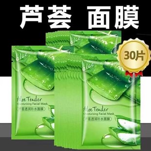 芦荟面膜补水保湿美白紧致舒缓修复红血丝淡化痘印官方旗舰店正品