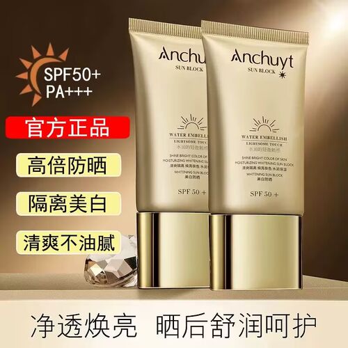 法国正品防晒霜防紫外线50倍面部美白隔离三合一遮瑕官方旗舰店