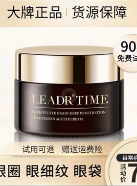 法国LEADR小黑瓶眼霜淡化黑眼圈细纹眼袋抗皱紧致去除旗舰店正品