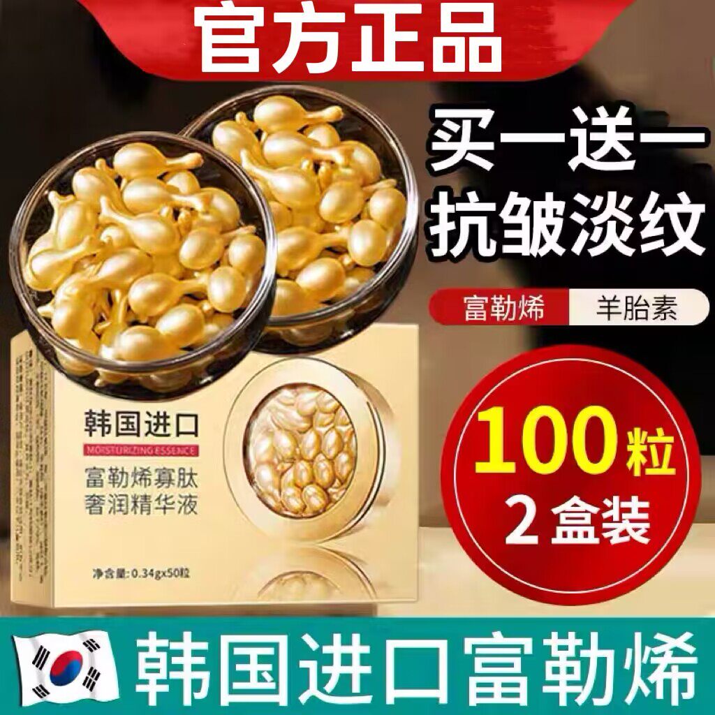 富勒烯胎盘素胶囊精华原液羊胎素去暗黄补水保湿抗皱紧致官方正品