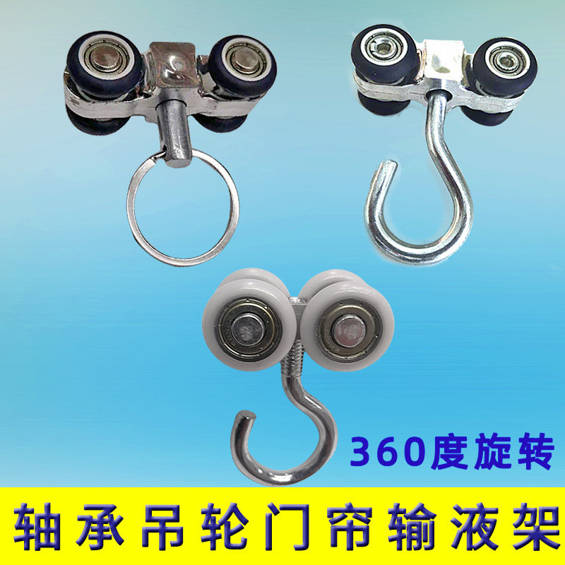 移门吊轮吊环挂钩电批小滑轮吊轨输液轨道门帘窗帘四轮轴承工业轮