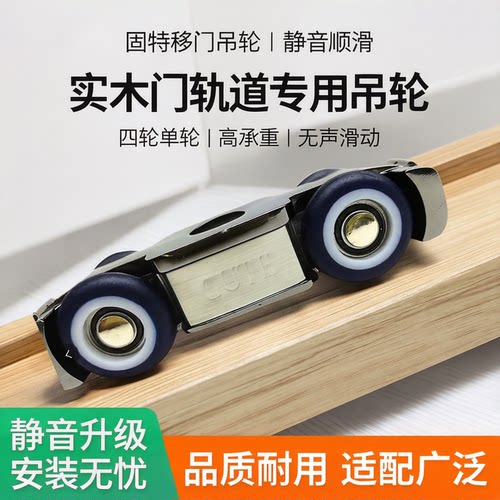 固特静音移门吊滑轮四轮