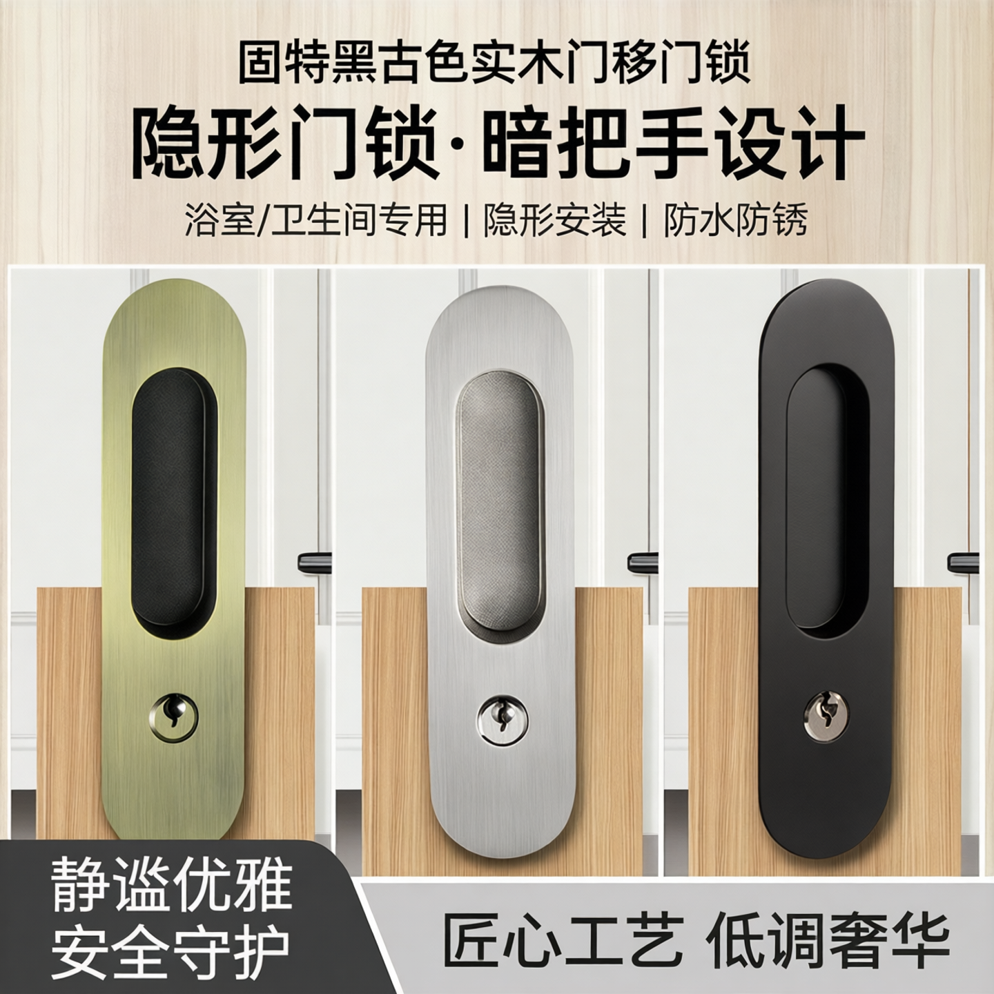 固特黑古色实木门移门锁隐形门锁带暗把手锁浴室锁卫生间锁钩锁