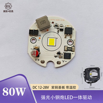 大功率LED驱动一体板单灯3.5寸A柱外置中网射灯激光炮DIY维修配件