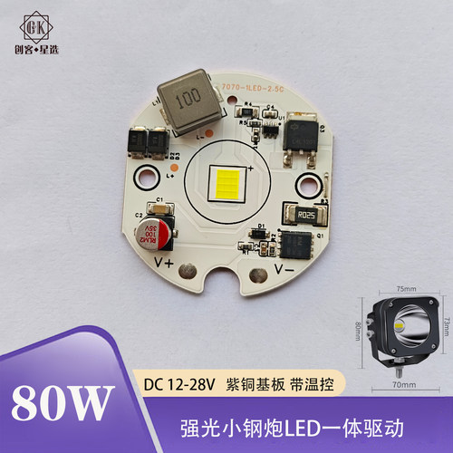 大功率LED驱动一体板单灯