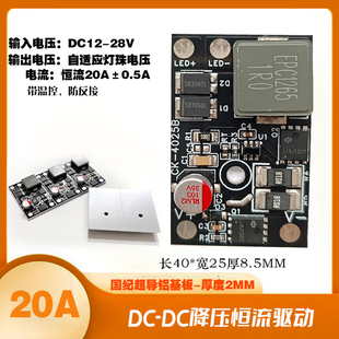 汽车车灯射灯DC DC降压恒流驱动大功率超导铝基板DIY维修配件