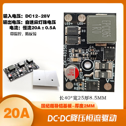 汽车车灯射灯DC-DC降压恒流驱动大功率超导铝基板DIY维修配件