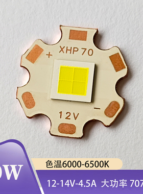 60W大功率LED灯珠7070高亮白光光源6V12V手电筒灯芯国产70.3