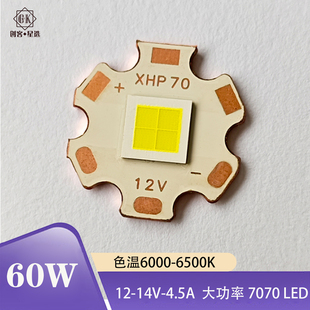 60W大功率LED灯珠7070高亮白光光源6V12V手电筒灯芯国产70.3
