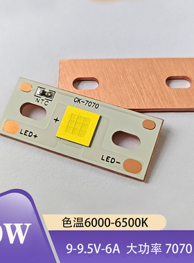 60W大功率LED灯珠9V汽车大灯透镜DIY维修射灯光源配件国产7070