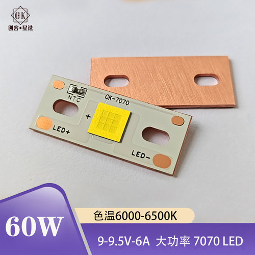 60W大功率LED灯珠9V汽车大灯透镜DIY维修射灯光源配件国产7070