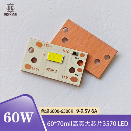 60W大功率LED灯珠9V汽车大灯透镜DIY维修射灯光源配件国产3570
