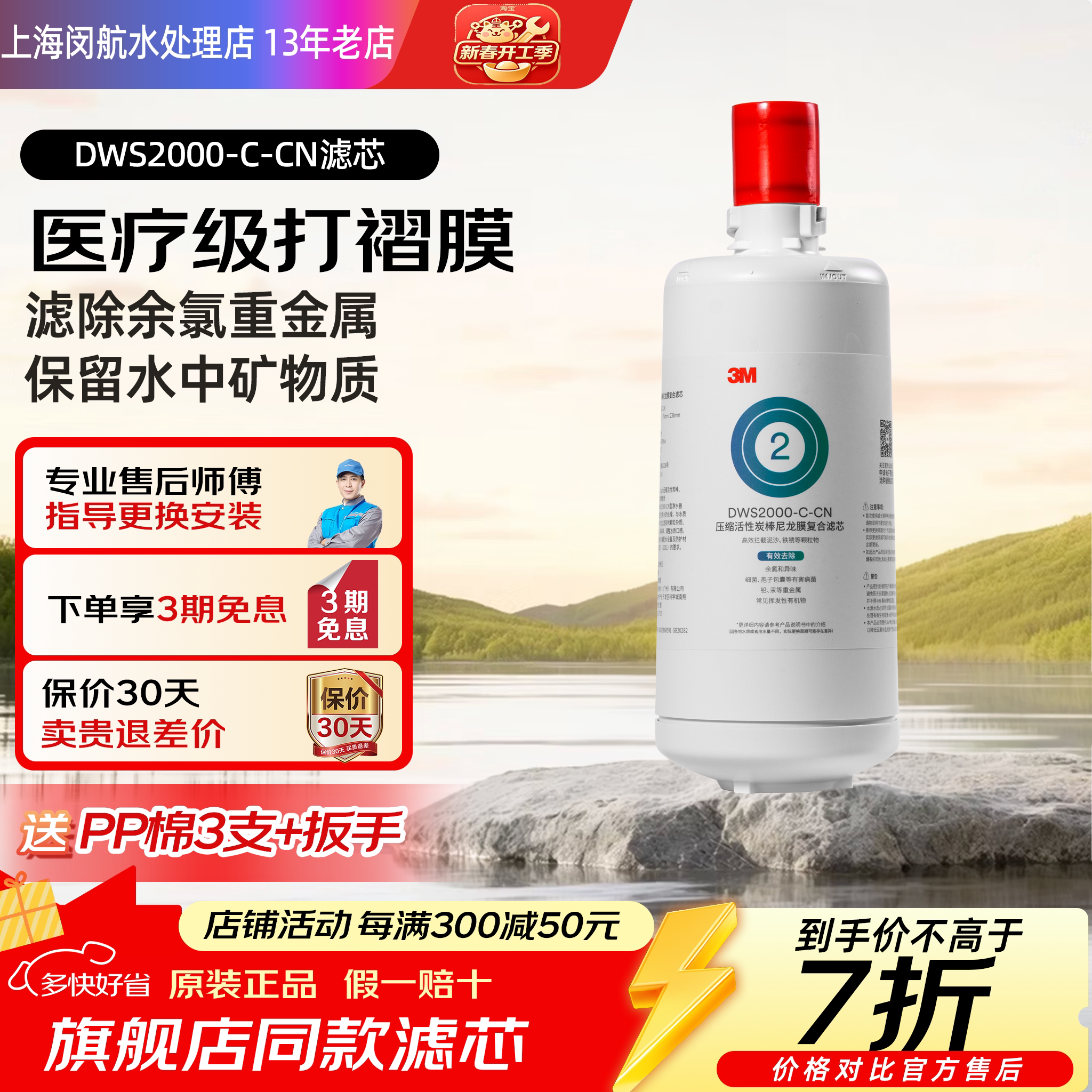 3M净水器DWS2000-CN专用精滤芯 净享2000主滤芯 DWS2000-C-CN