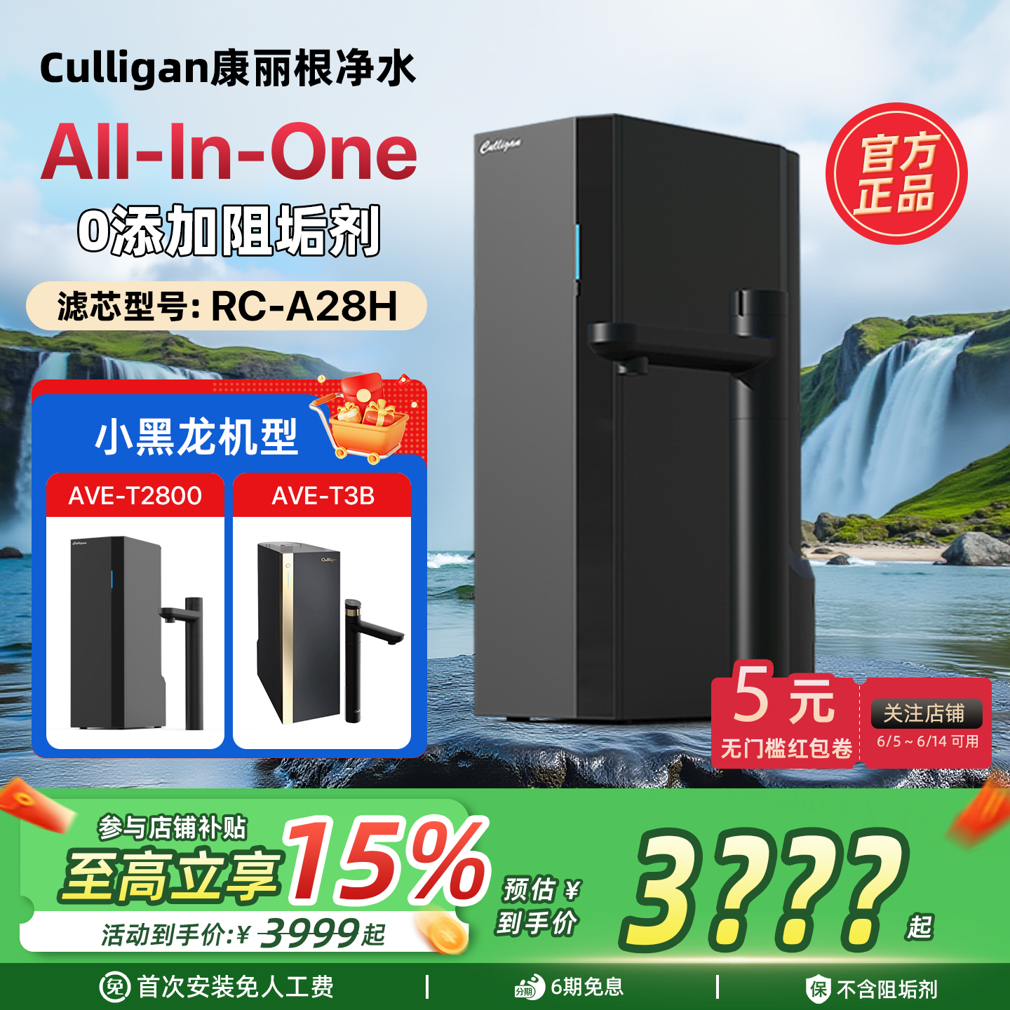 康丽根Culligan小黑龙净热一体机