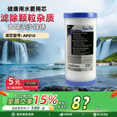 3M净水器前置过滤器AP801替换滤芯 前置pp滤芯AP810 AP-802滤芯