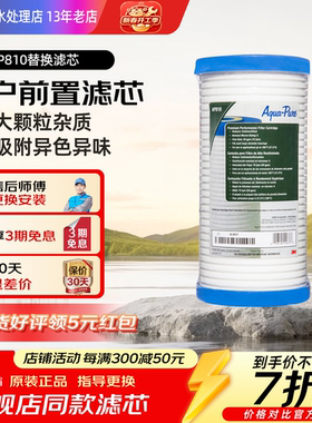3M净水器前置过滤器AP801替换滤芯 前置pp滤芯AP810 AP-802滤芯
