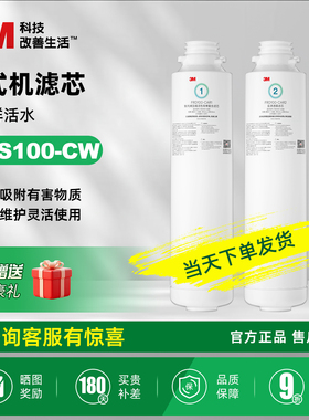 3M净水器HFS100-CW滤芯台式净饮机滤芯即热净饮机替换滤芯套装