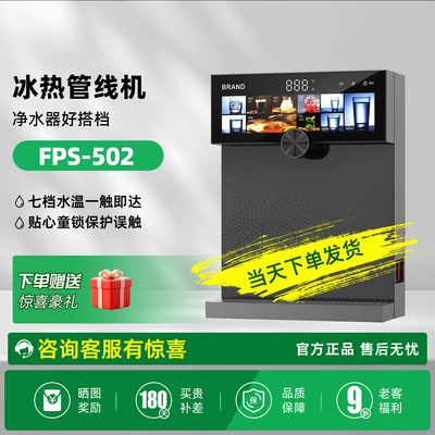 梵普森冰热管线机2025新款壁挂台式家用冷热饮水机搭配净水器