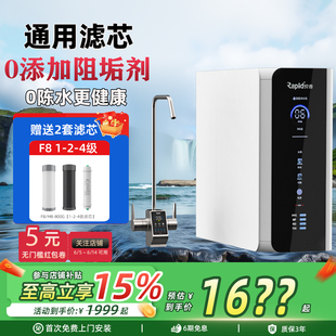 锐普F8纯水机家用0陈水RO反渗透净水器M8厨下净水机通用滤芯新款