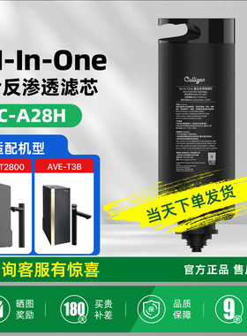 Culligan/康丽根小黑龙净水器滤芯RC-A28H RO反渗透5合1滤芯