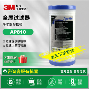 802滤芯 3M净水器前置过滤器AP801替换滤芯 前置pp滤芯AP810