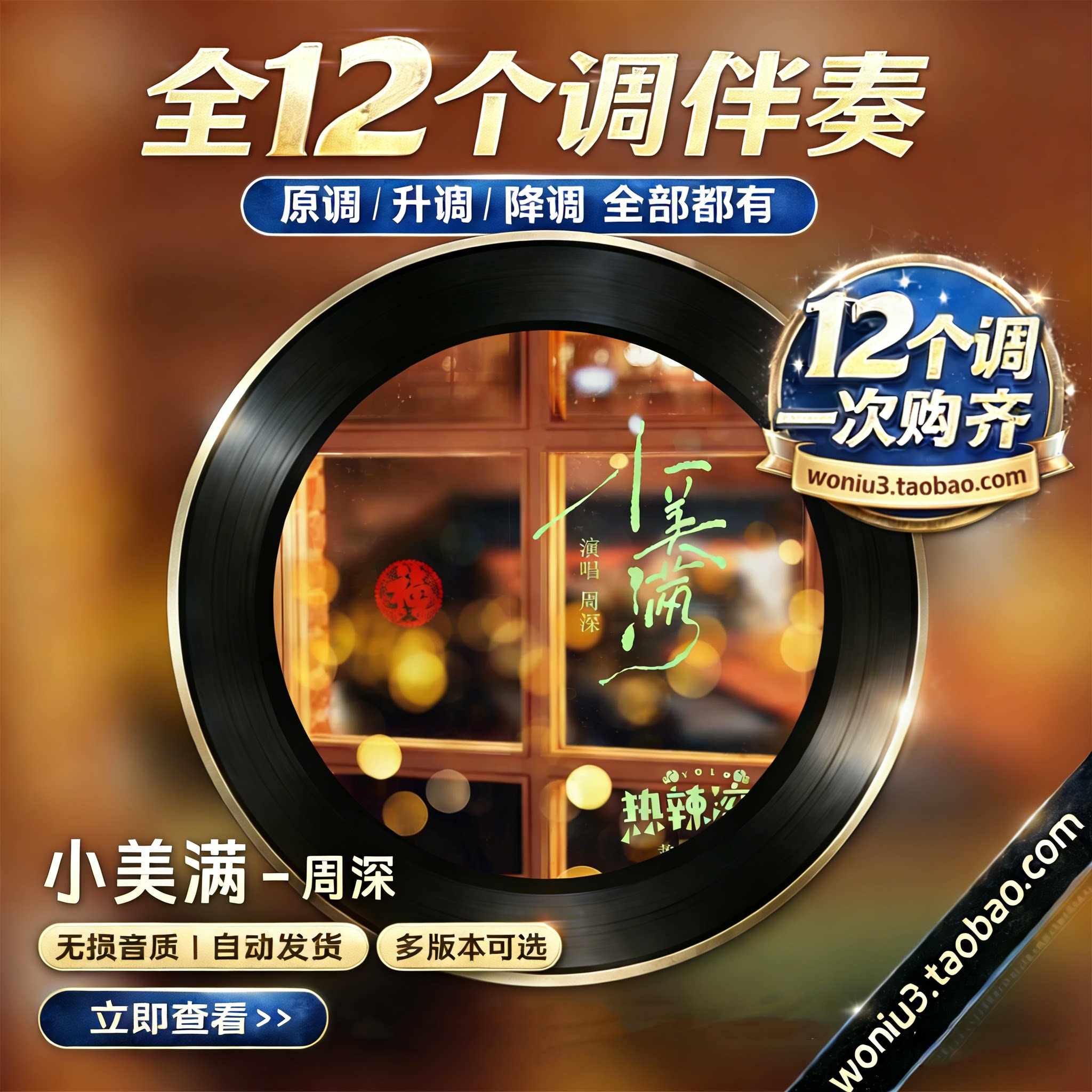 周深 小美满 原版伴奏