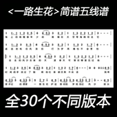 一路生花 本 简谱五线谱 版 钢琴弹唱乐谱合集 多达30个