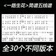 一路生花 本 简谱五线谱 版 钢琴弹唱乐谱合集 多达30个