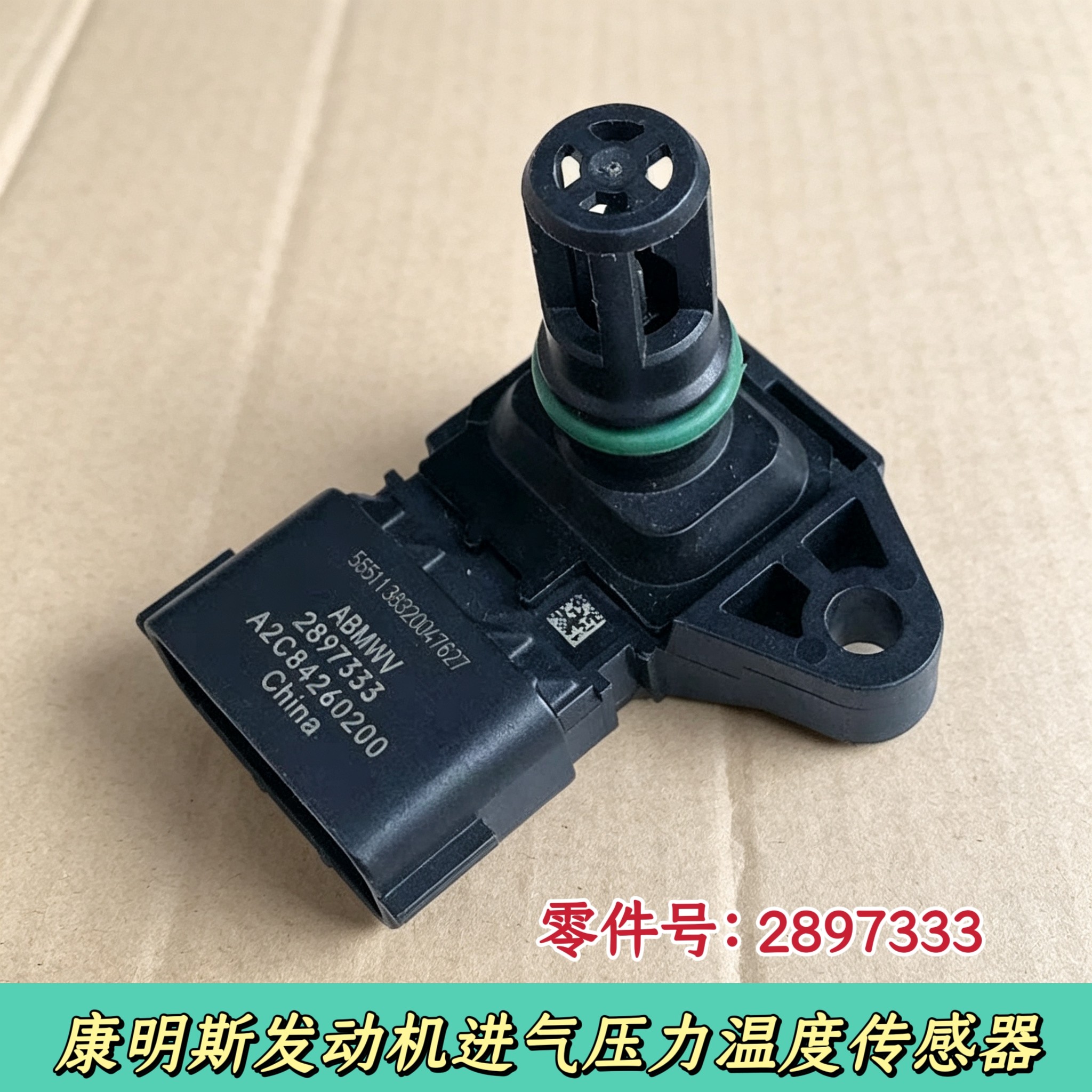 东风天龙天锦康明斯发动机进气压力温度传感器2897333/5698455