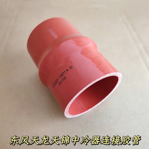 东风天龙天锦三环特商华神中冷器连接胶管中冷进出气增压器硅胶管