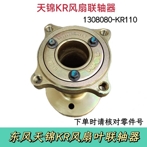 东风天锦KR货车发动机风扇法兰联轴器连接座支架座1308080-KR110