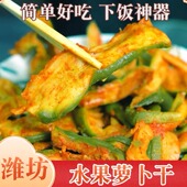 正宗潍坊特产农家腌制五香萝卜干辣脆味下饭菜开胃菜咸菜嫩萝卜干